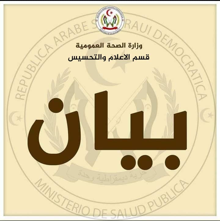 وزارة الصحة العمومية وزارة الصحة العمومية