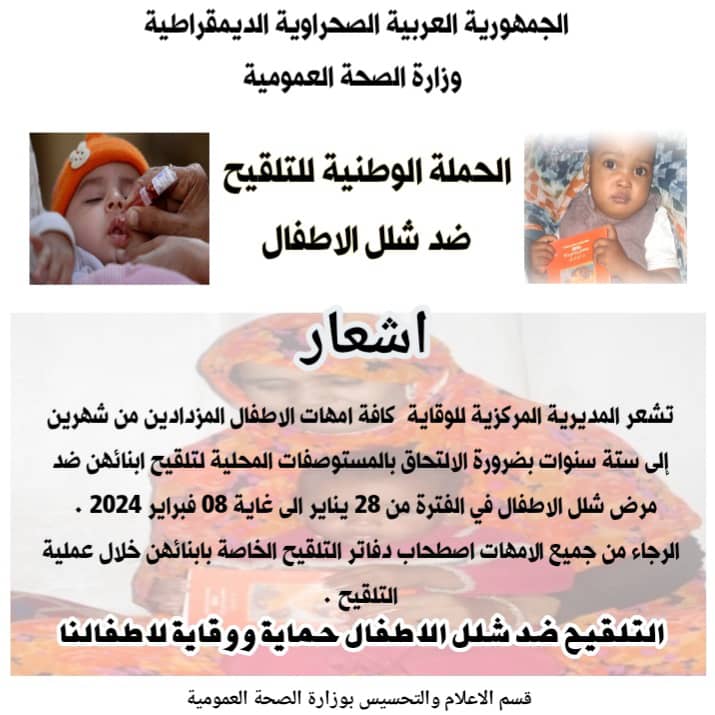 وزارة الصحة العمومية