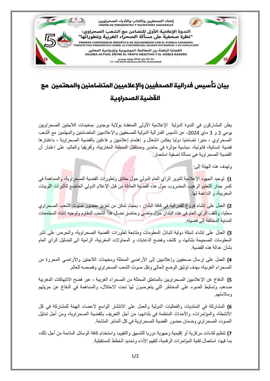 الاعلام