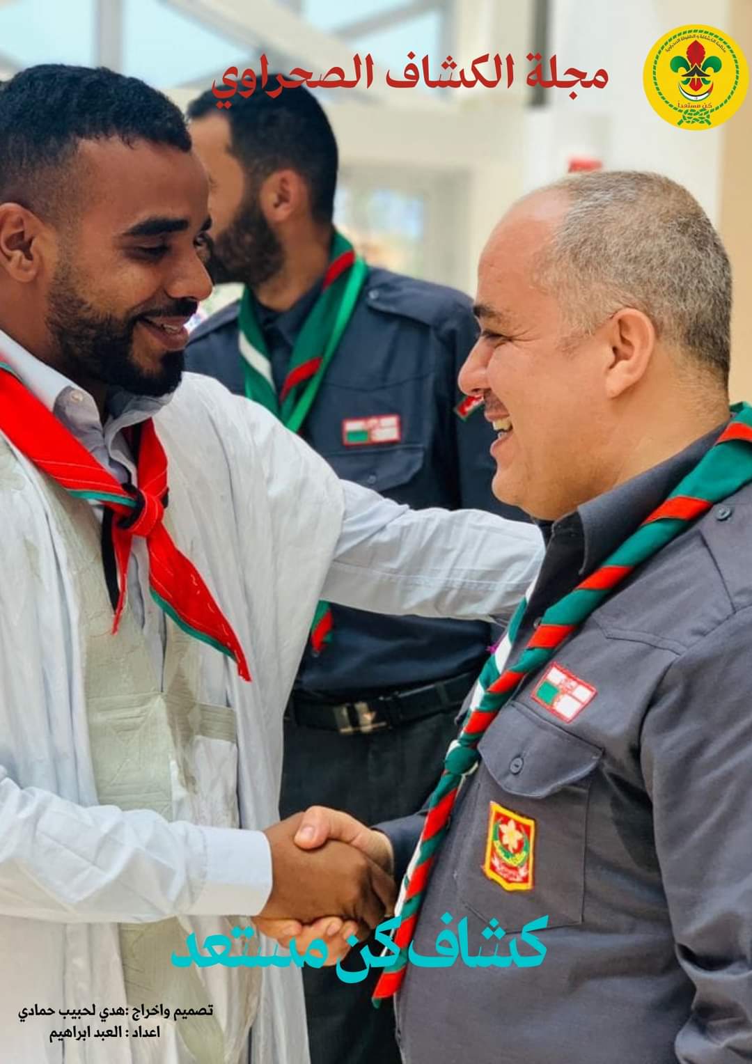 الكشافة