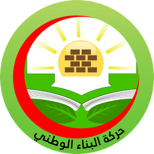 البناء الوطني