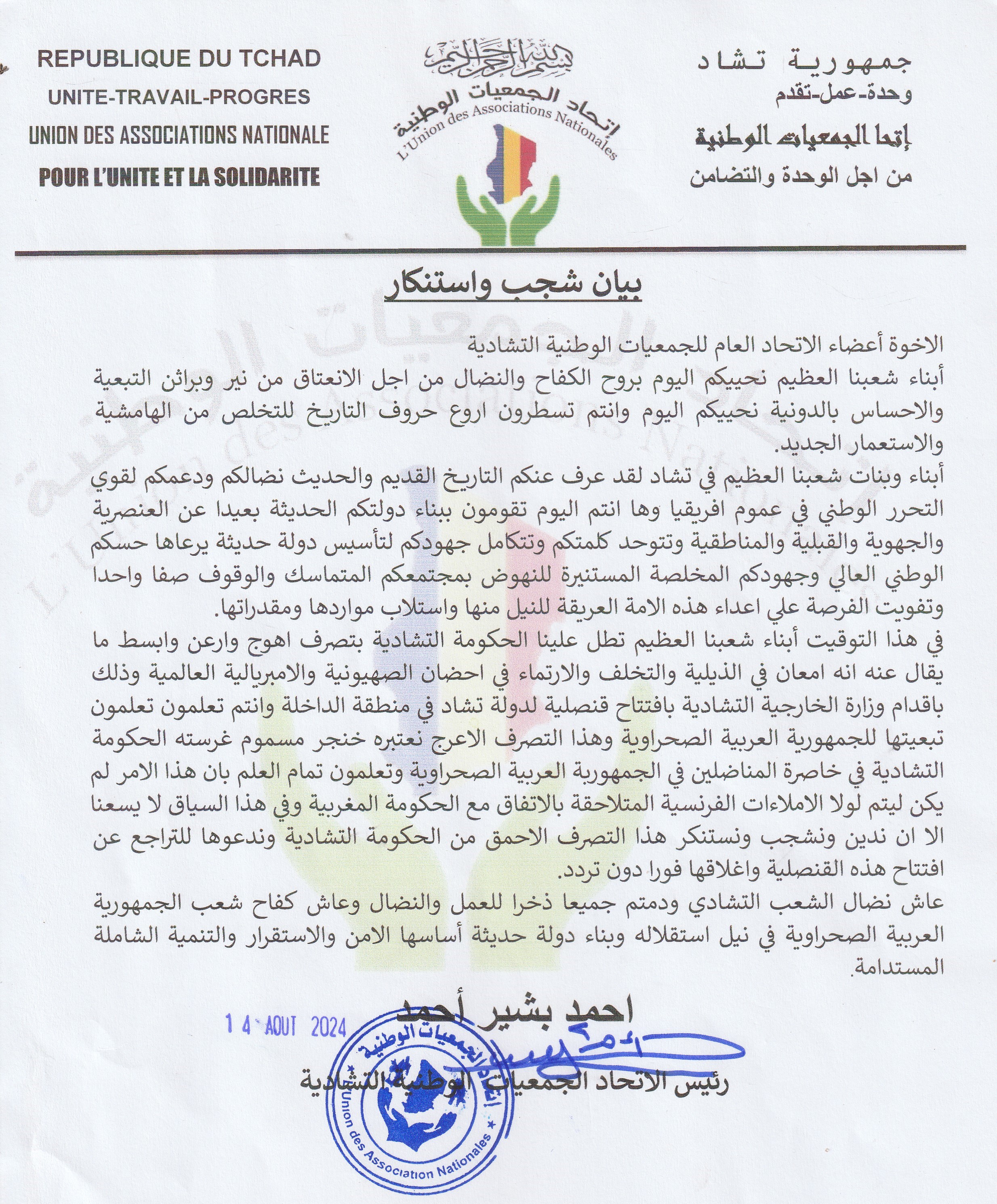 بيان اتحاد جمعيات تشاد