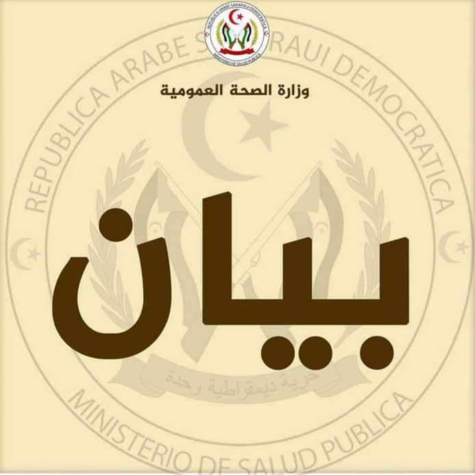 وزارة الصحة العمومية