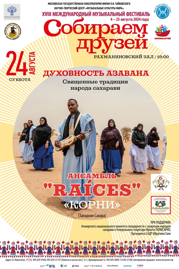 Grupo musical "RAICES"