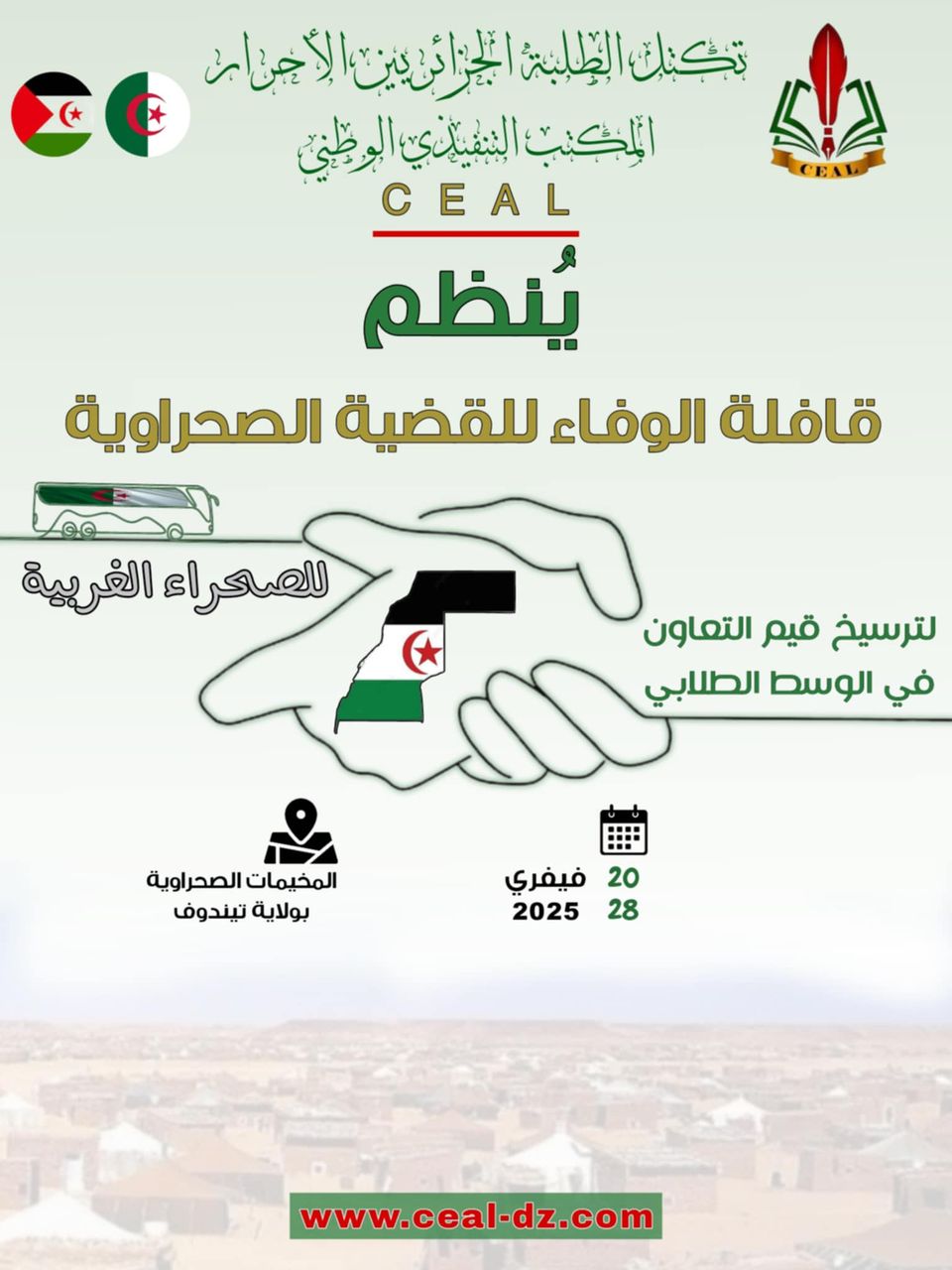 اتحاد الطلبة