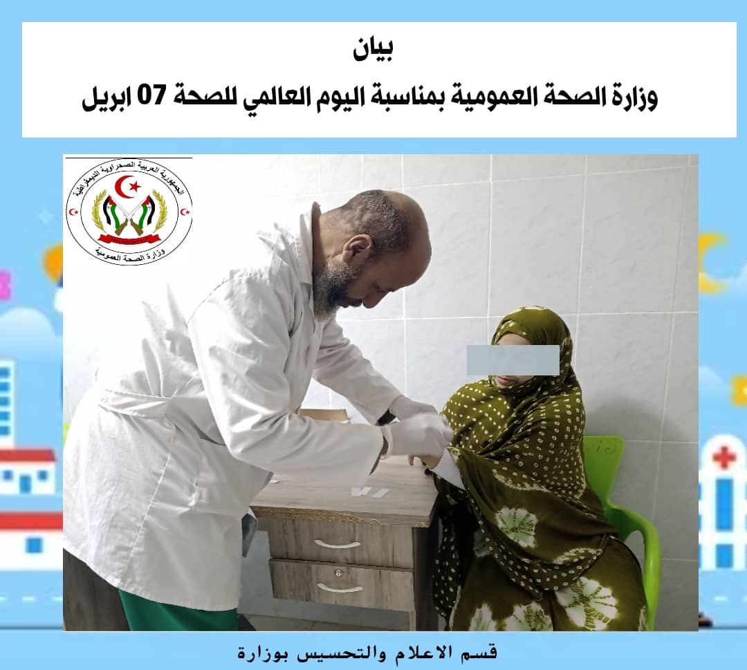 وزارة الصحة العمومية
