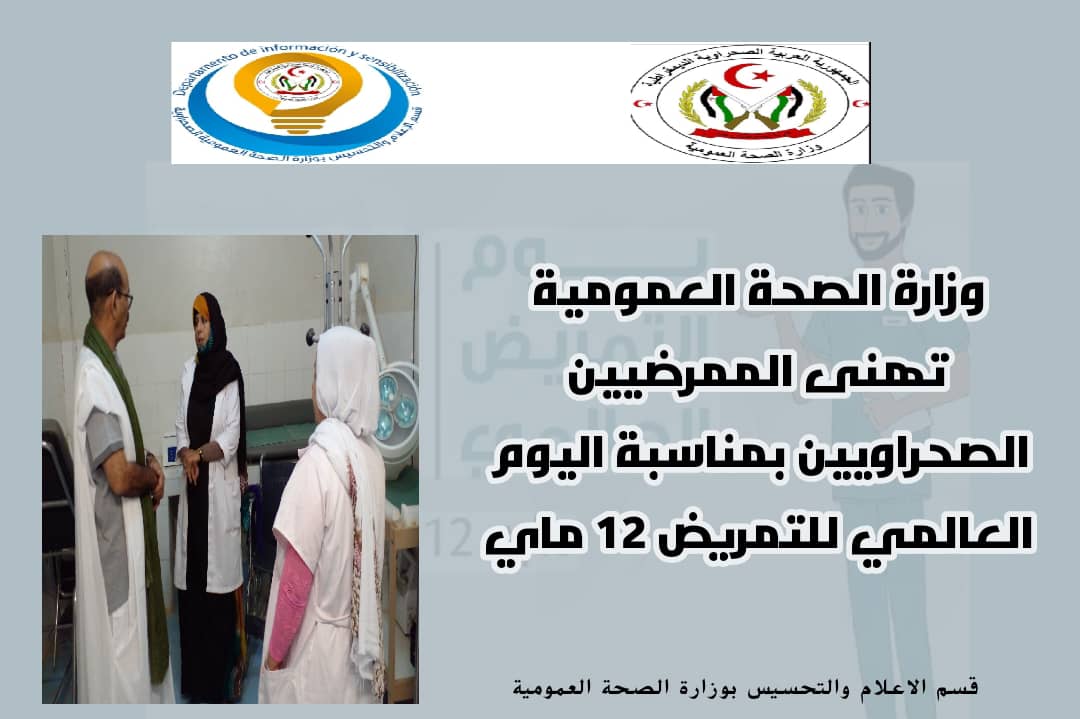 وزارة الصحة العمومية