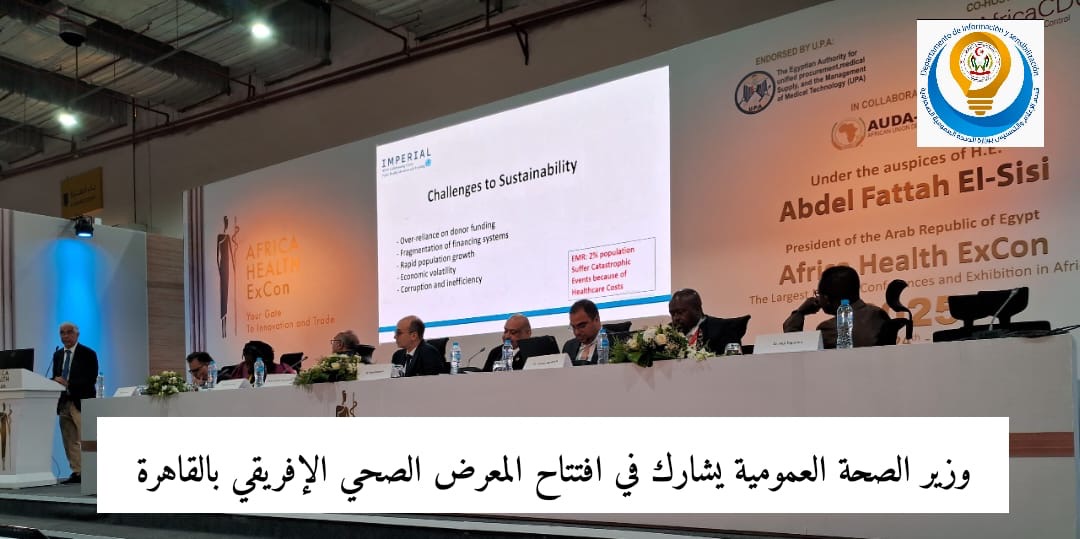 وزارة الصحة العمومية