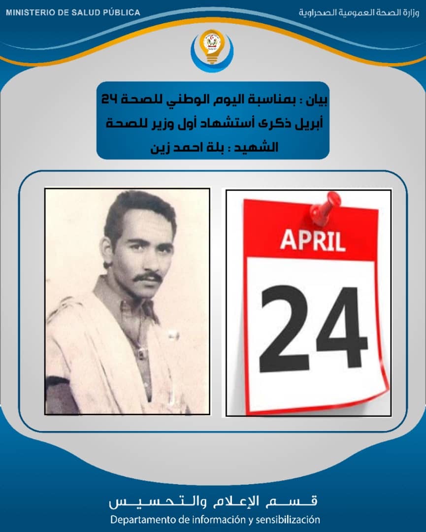 الصحة العمومية