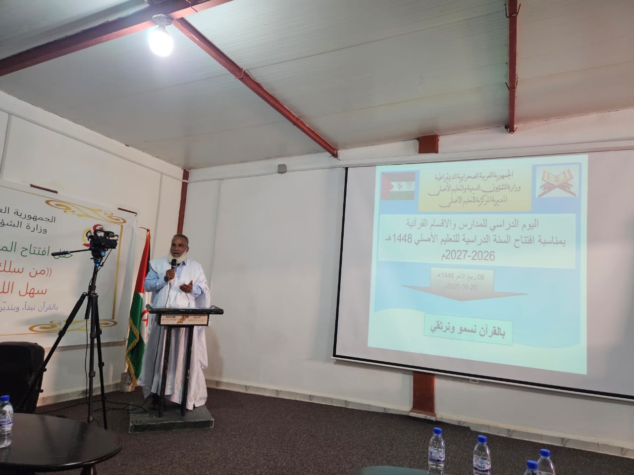 اليوم الدراسي الولي